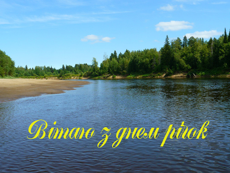 Привітання з Днем Річок