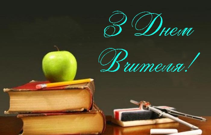 Привітання з Днем Вчителя Вчителю Англійської Мови Прозою