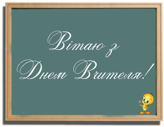 Привітання з Днем Вчителя Вчителю Фізкультури Прозою