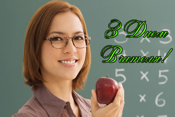 Привітання з Днем Вчителя Вчителю Географії Прозою