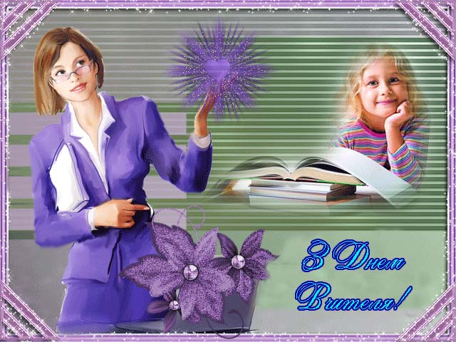 Привітання з Днем Вчителя Смс Прозою